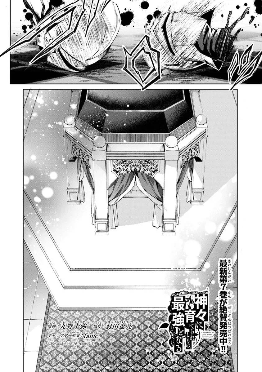 神々に育てられしもの、最強となる 第54話 - 2