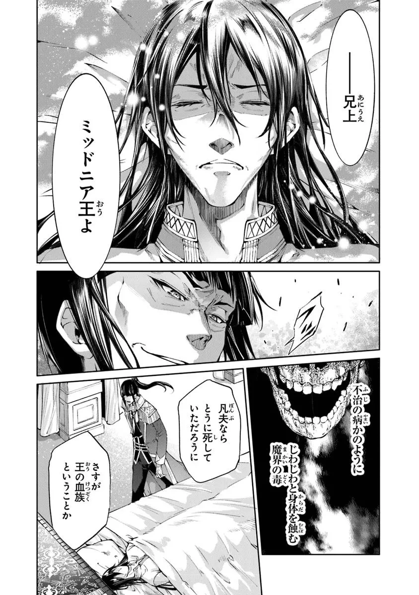 神々に育てられしもの、最強となる 第54話 - 4