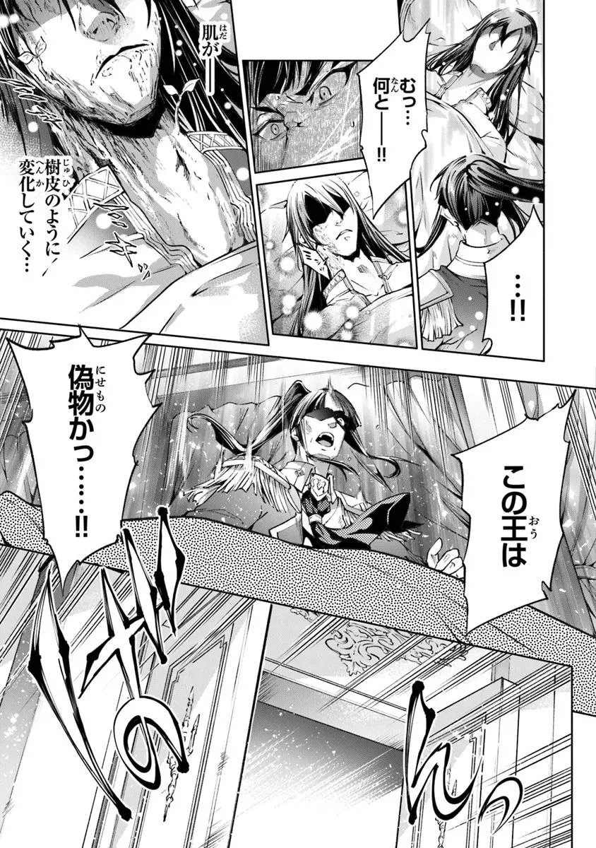 神々に育てられしもの、最強となる 第54話 - 9