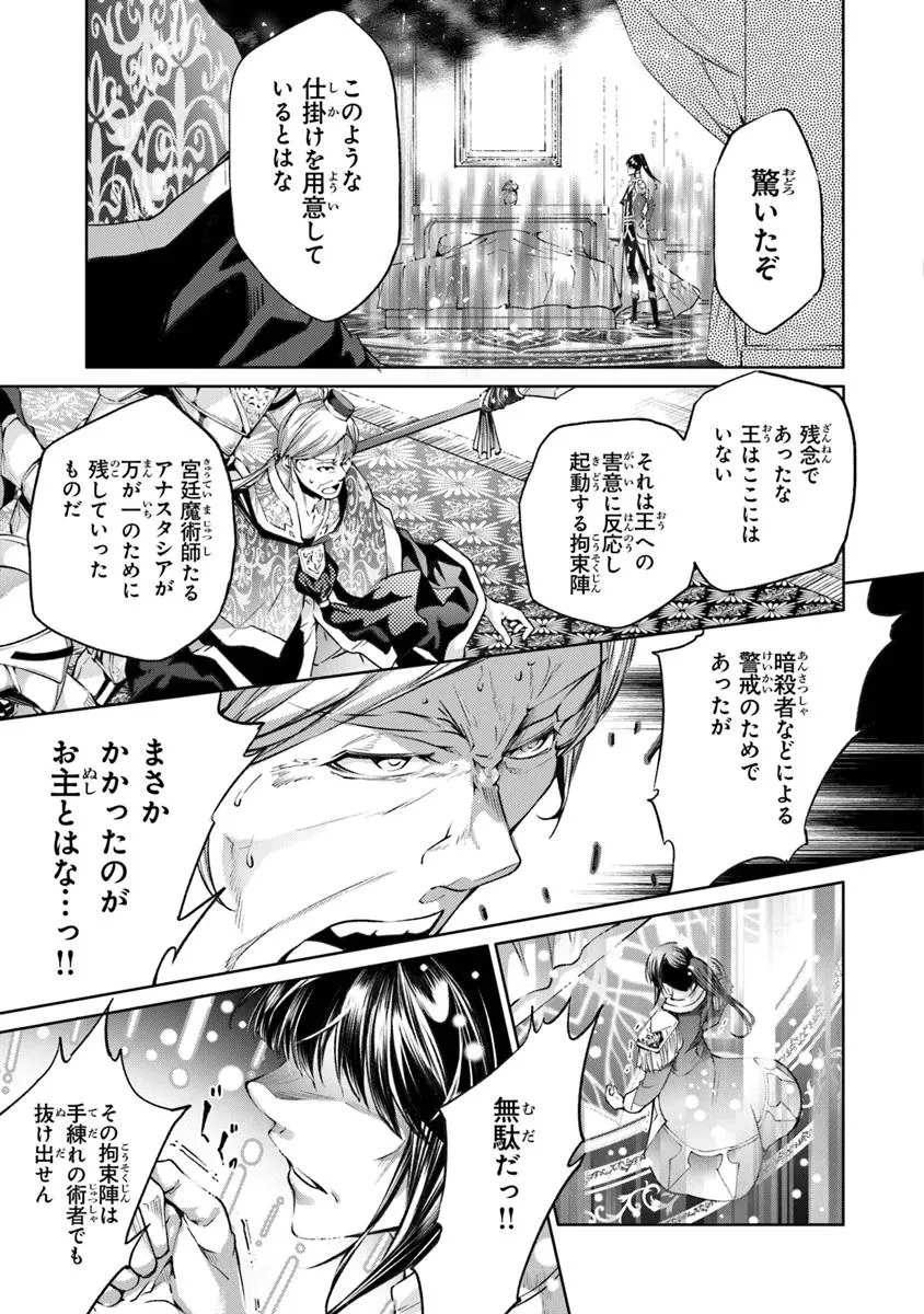 神々に育てられしもの、最強となる 第54話 - 11