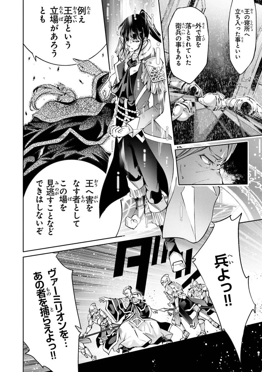 神々に育てられしもの、最強となる 第54話 - 12