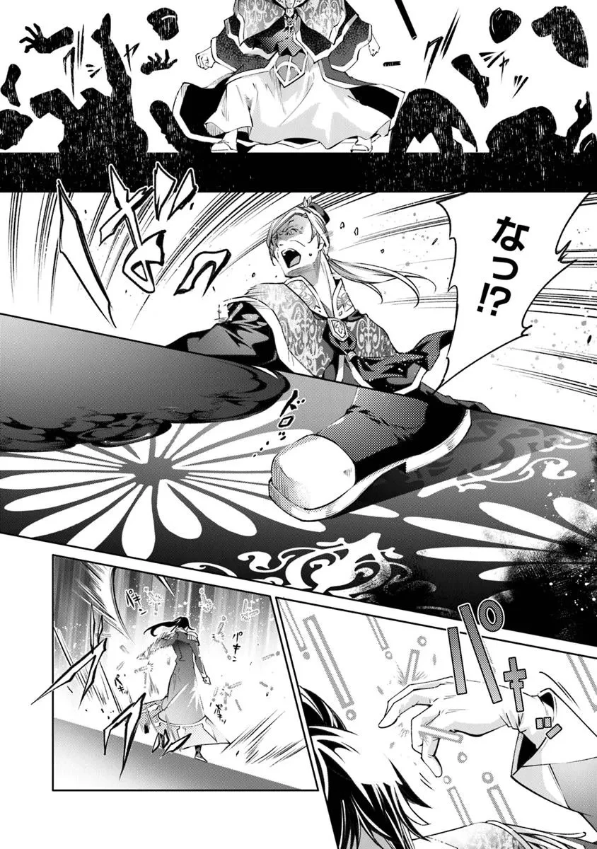 神々に育てられしもの、最強となる 第54話 - 14