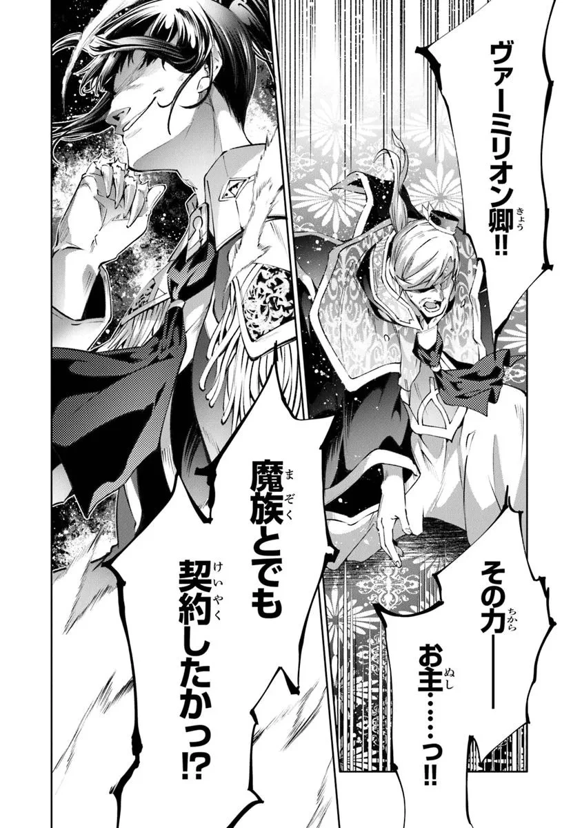 神々に育てられしもの、最強となる 第54話 - 16