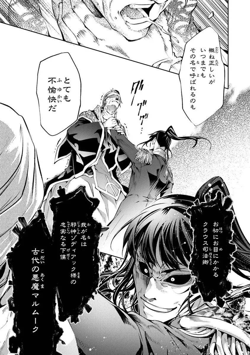 神々に育てられしもの、最強となる 第54話 - 17