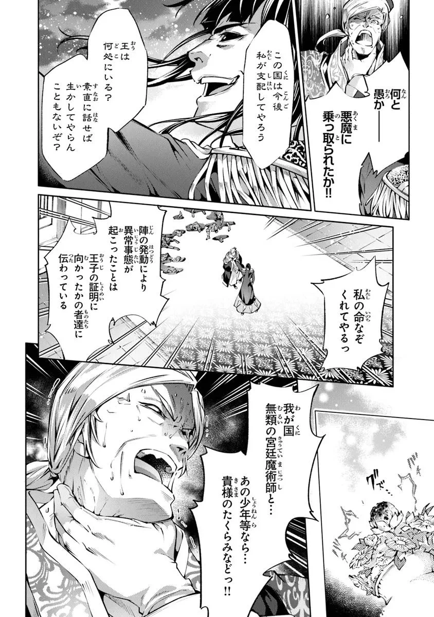 神々に育てられしもの、最強となる 第54話 - 18