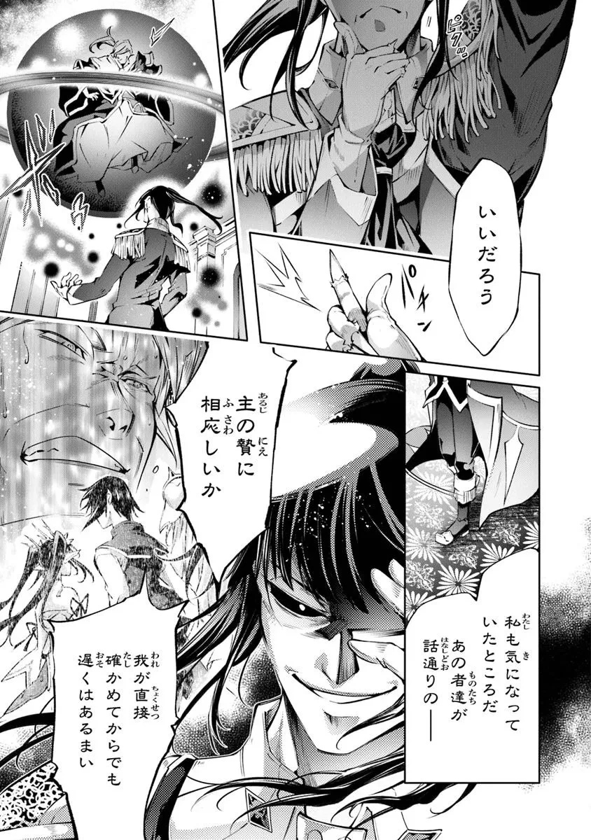 神々に育てられしもの、最強となる 第54話 - 19