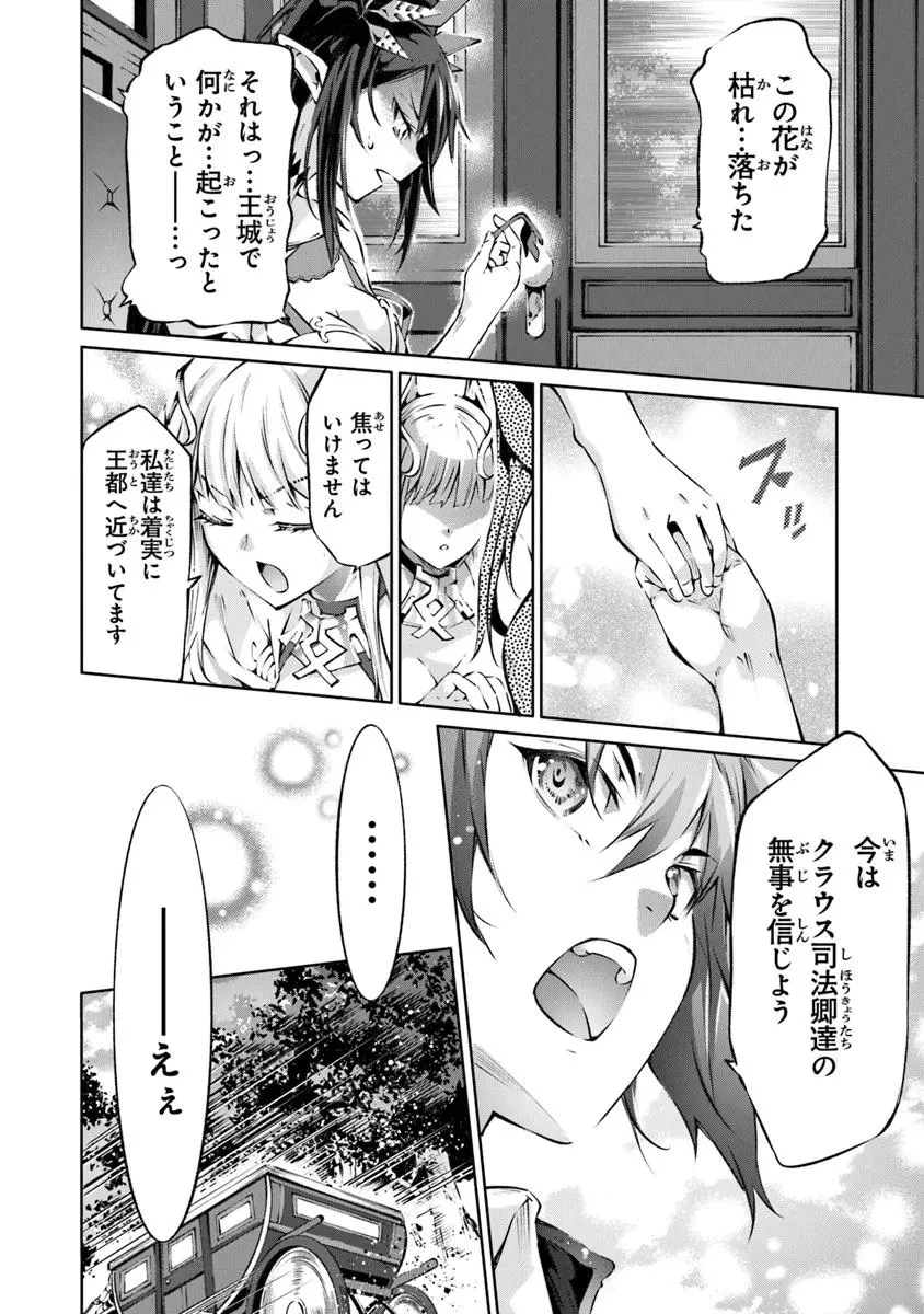 神々に育てられしもの、最強となる 第54話 - 22