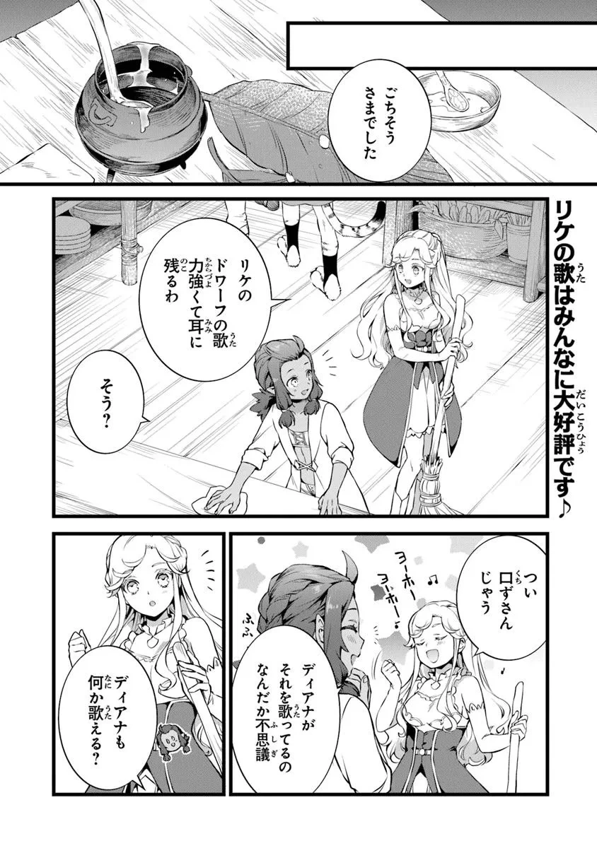 鍛冶屋ではじめる異世界スローライフ 第26.2話 - 1