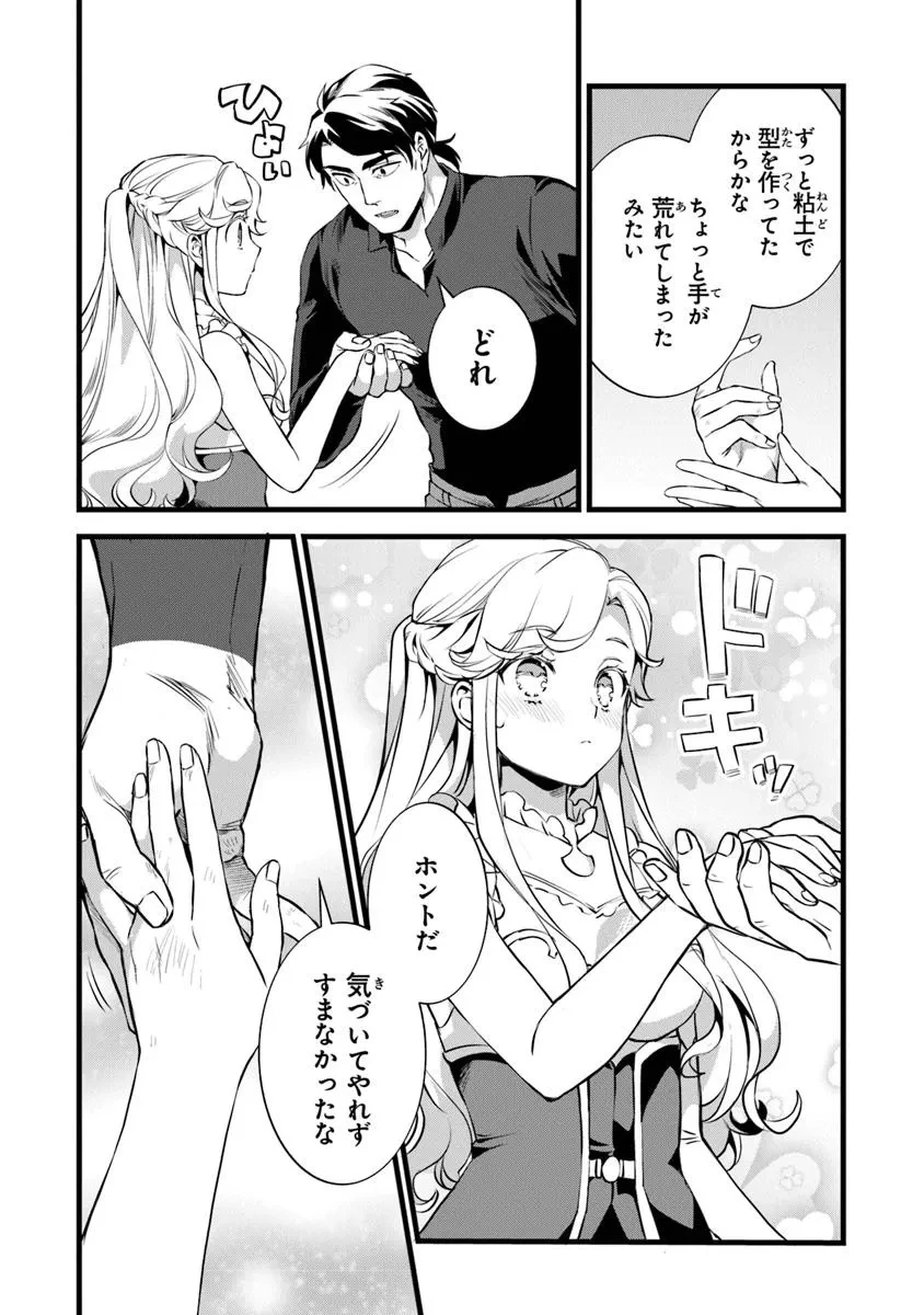 鍛冶屋ではじめる異世界スローライフ 第26.2話 - 4