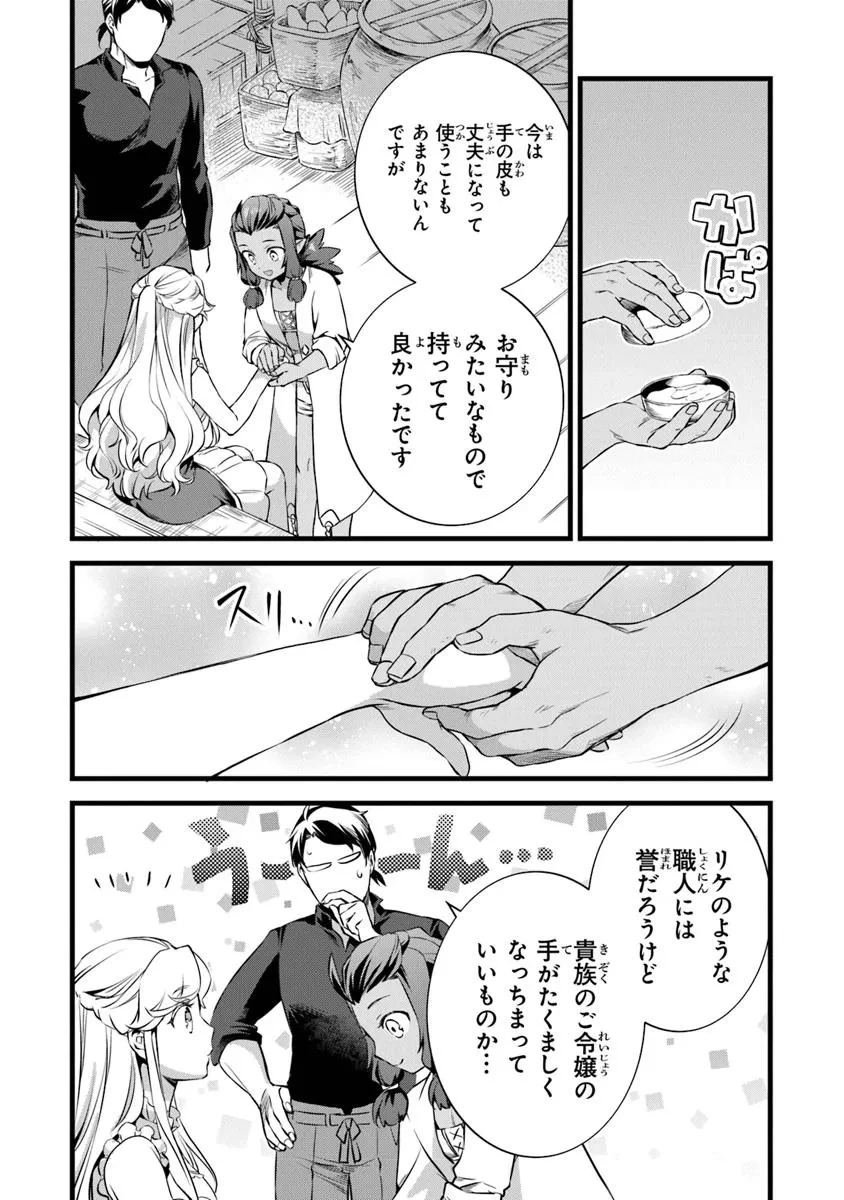 鍛冶屋ではじめる異世界スローライフ 第26.2話 - 6