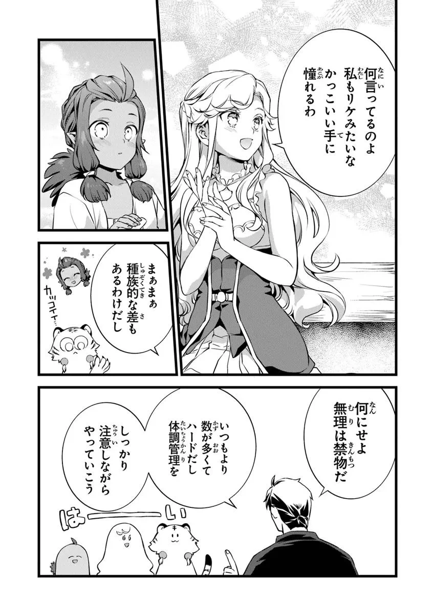 鍛冶屋ではじめる異世界スローライフ 第26.2話 - 7