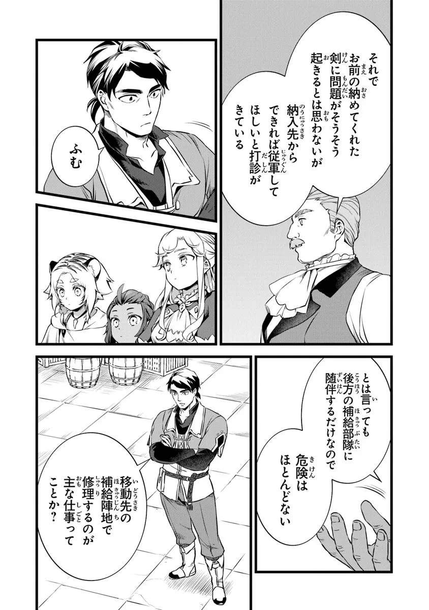 鍛冶屋ではじめる異世界スローライフ 第26.2話 - 14