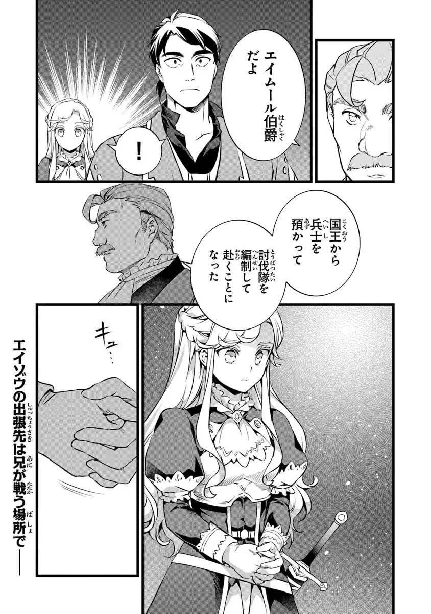 鍛冶屋ではじめる異世界スローライフ 第26.2話 - 16