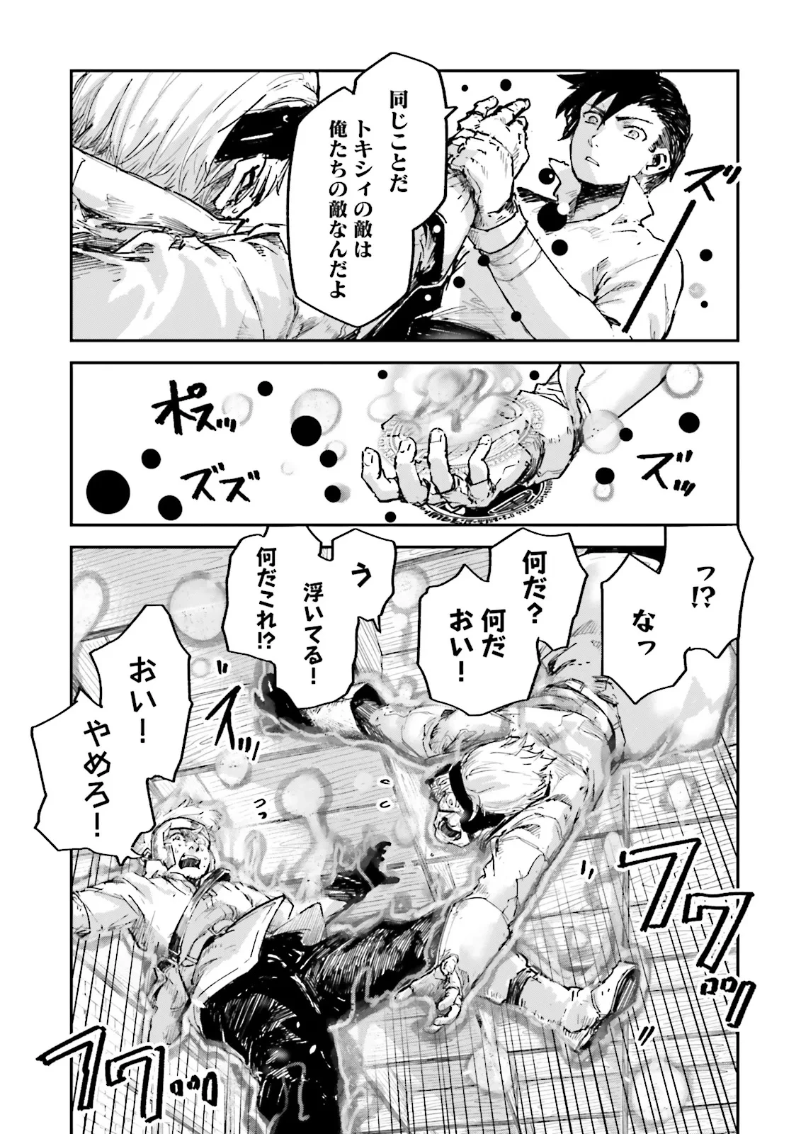 ノロマ魔法と呼ばれた魔法使いは重力魔法で無双する　～まだ重力の概念のない世界にて、少年は万有引力の王となる～ 第14.4話 - 1