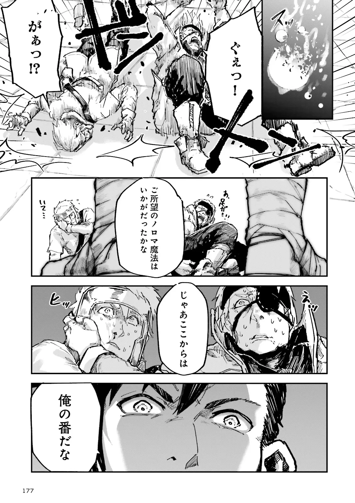 ノロマ魔法と呼ばれた魔法使いは重力魔法で無双する　～まだ重力の概念のない世界にて、少年は万有引力の王となる～ 第14.4話 - 3