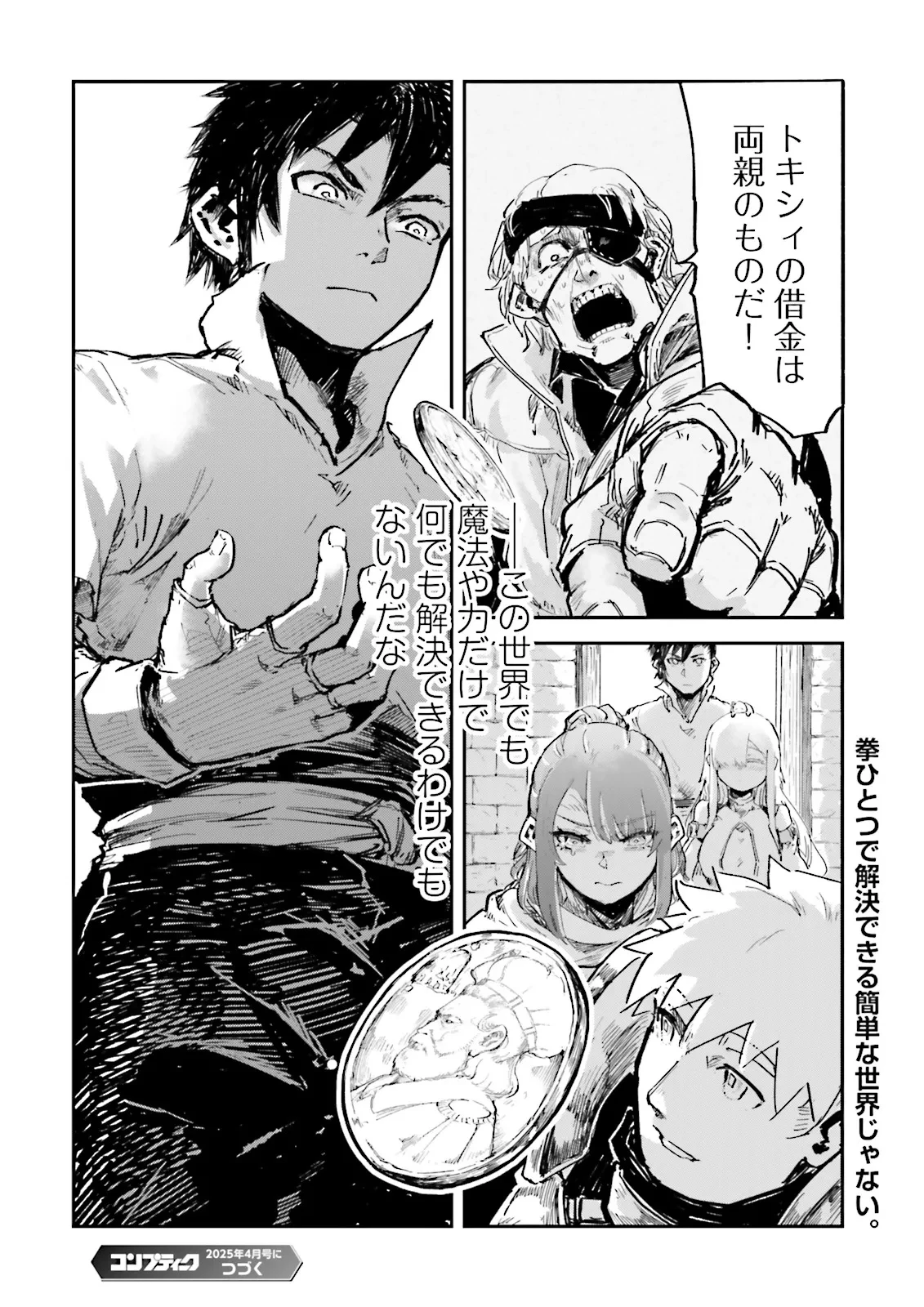 ノロマ魔法と呼ばれた魔法使いは重力魔法で無双する　～まだ重力の概念のない世界にて、少年は万有引力の王となる～ 第14.4話 - 8