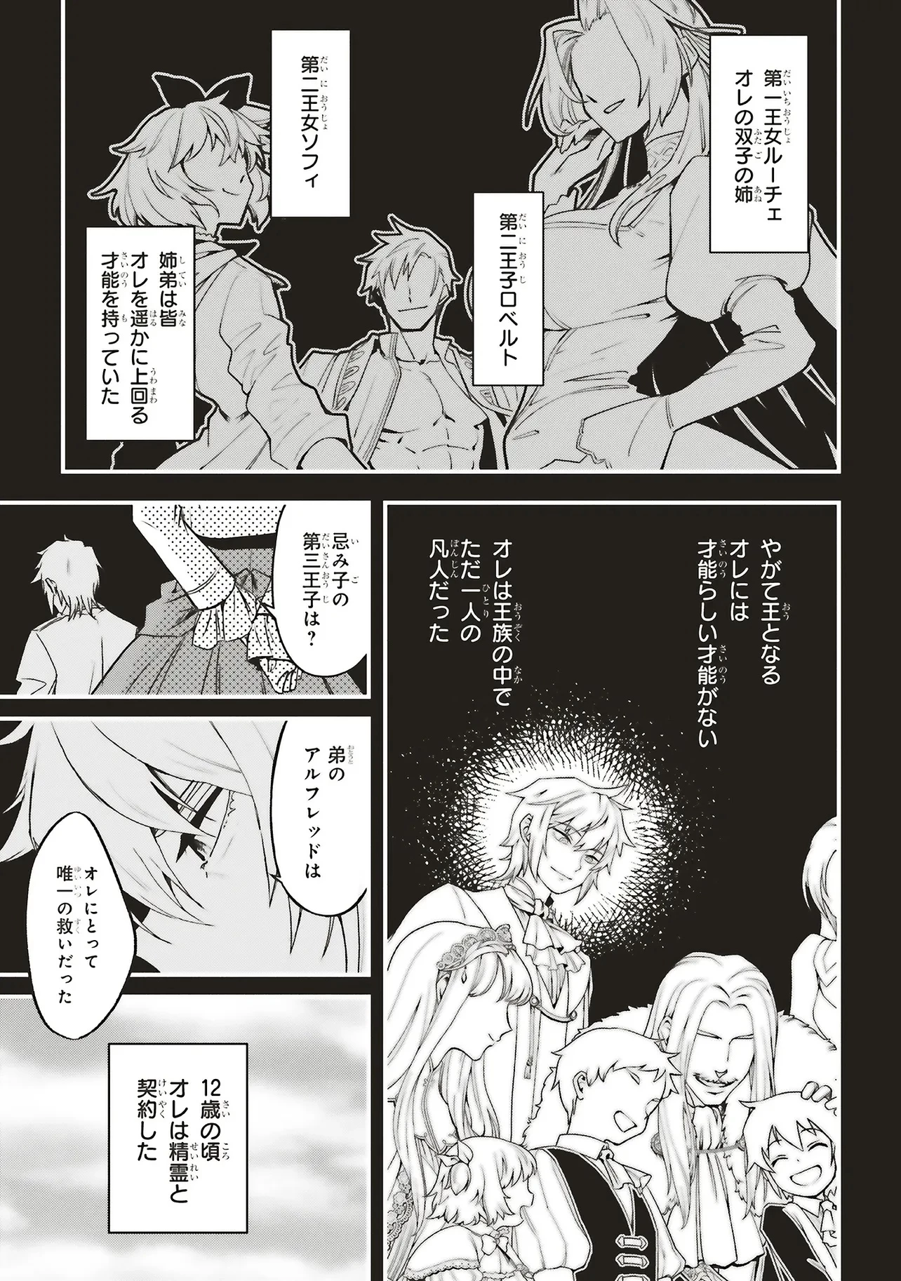 悪役王子の英雄譚 ～影に徹してきた第三王子、婚約破棄された公爵令嬢を引き取ったので本気を出してみた～ 第16.1話 - 1