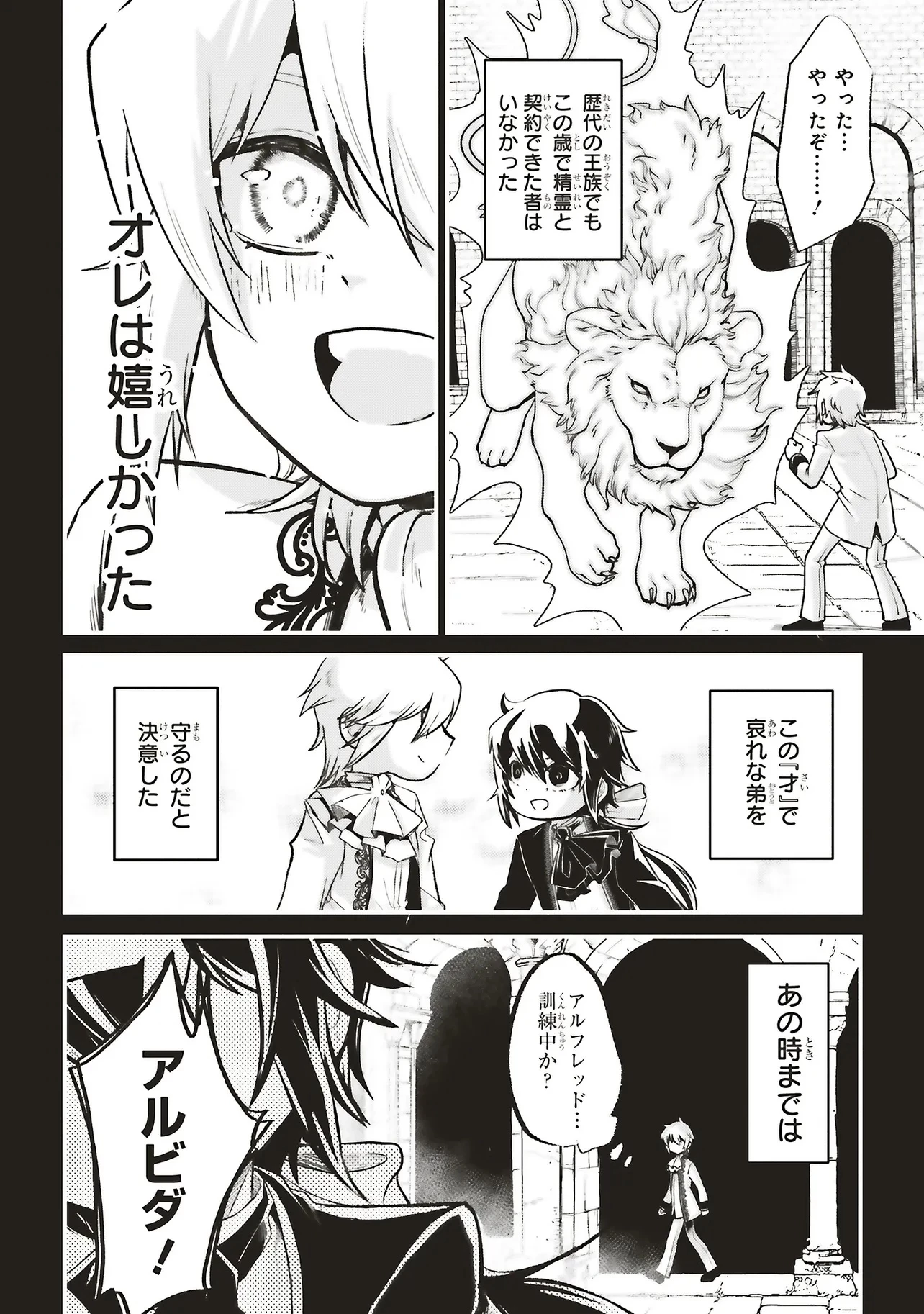 悪役王子の英雄譚 ～影に徹してきた第三王子、婚約破棄された公爵令嬢を引き取ったので本気を出してみた～ 第16.1話 - 2