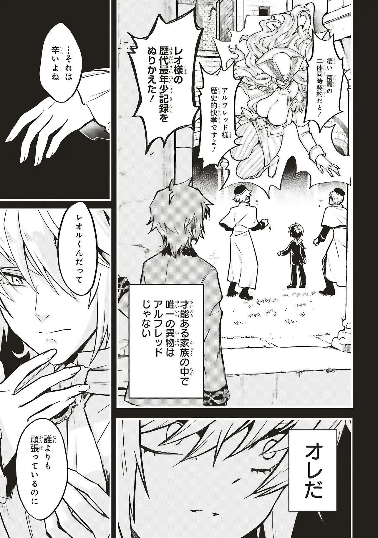 悪役王子の英雄譚 ～影に徹してきた第三王子、婚約破棄された公爵令嬢を引き取ったので本気を出してみた～ 第16.1話 - 3