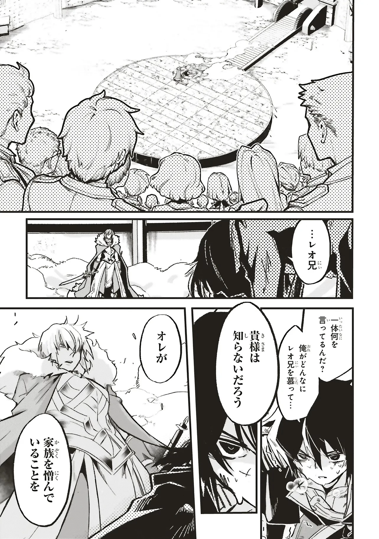 悪役王子の英雄譚 ～影に徹してきた第三王子、婚約破棄された公爵令嬢を引き取ったので本気を出してみた～ 第16.1話 - 5