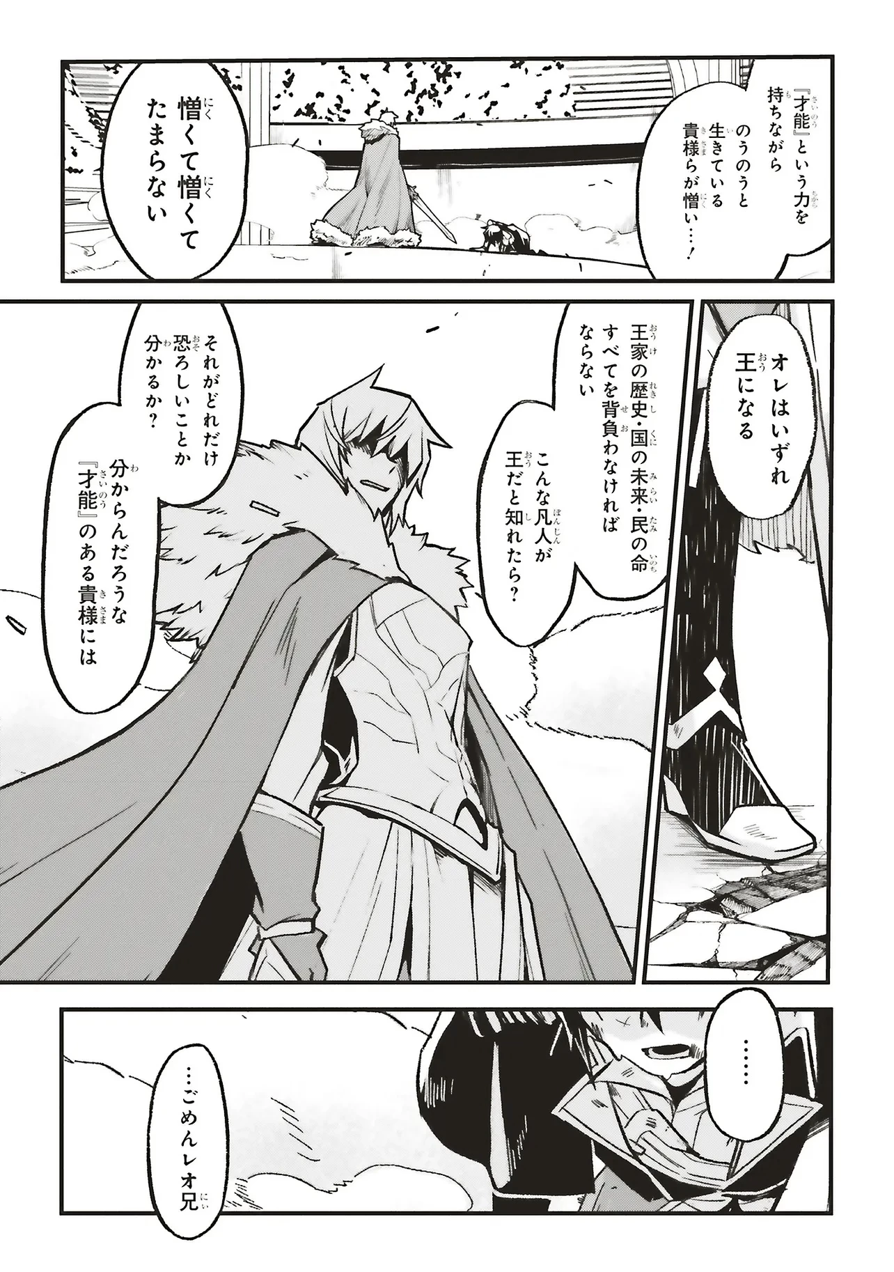 悪役王子の英雄譚 ～影に徹してきた第三王子、婚約破棄された公爵令嬢を引き取ったので本気を出してみた～ 第16.1話 - 6