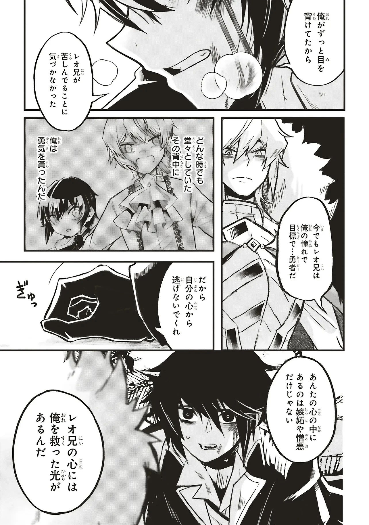 悪役王子の英雄譚 ～影に徹してきた第三王子、婚約破棄された公爵令嬢を引き取ったので本気を出してみた～ 第16.1話 - 7