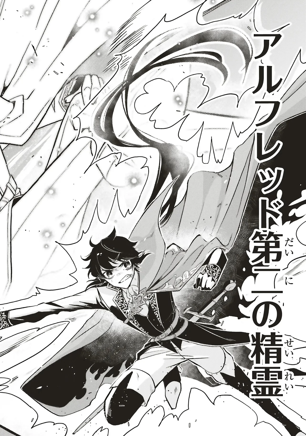 悪役王子の英雄譚 ～影に徹してきた第三王子、婚約破棄された公爵令嬢を引き取ったので本気を出してみた～ 第16.1話 - 10