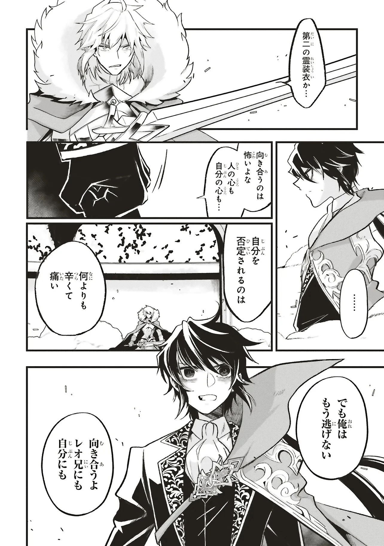 悪役王子の英雄譚 ～影に徹してきた第三王子、婚約破棄された公爵令嬢を引き取ったので本気を出してみた～ 第16.1話 - 12