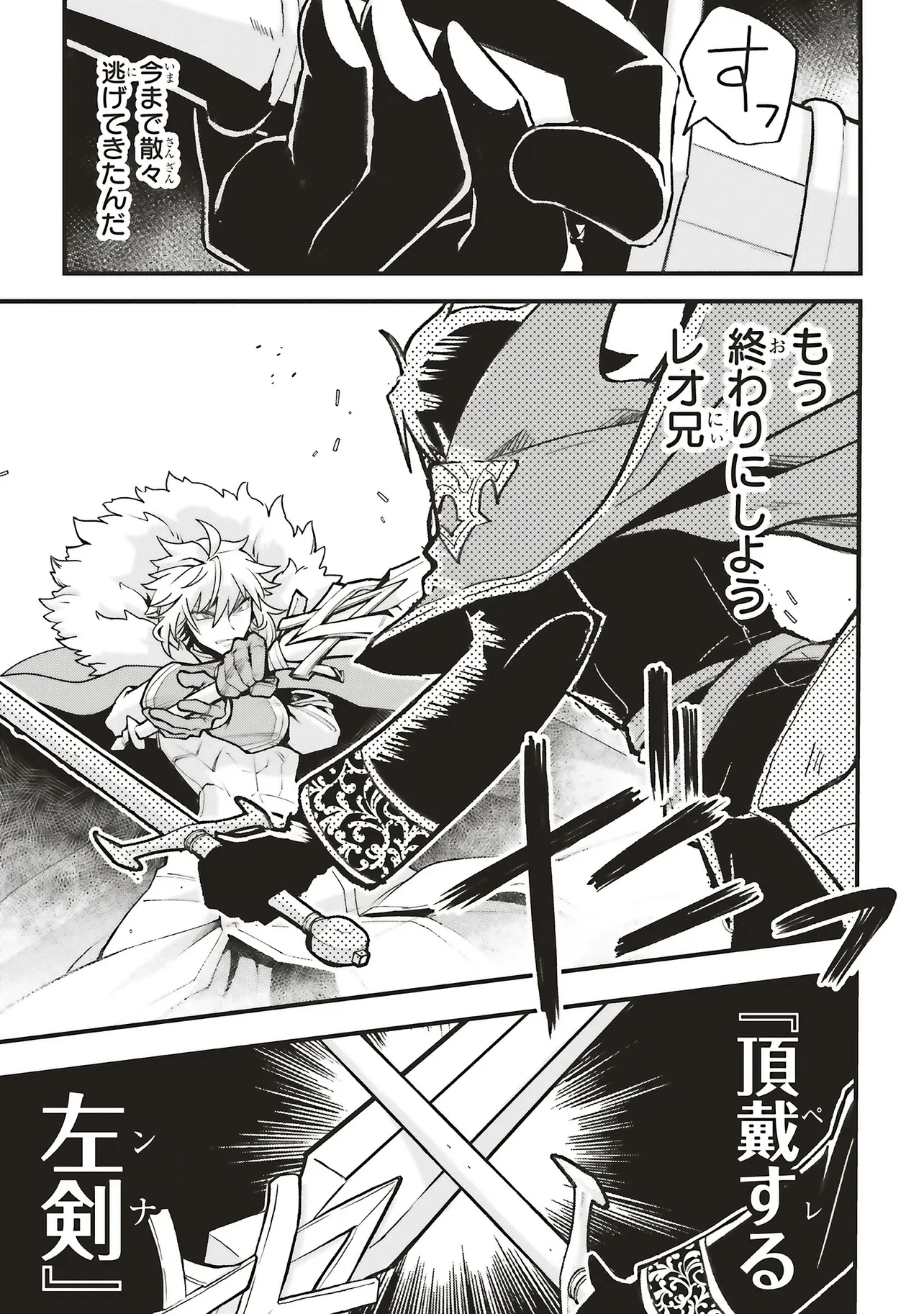 悪役王子の英雄譚 ～影に徹してきた第三王子、婚約破棄された公爵令嬢を引き取ったので本気を出してみた～ 第16.1話 - 13