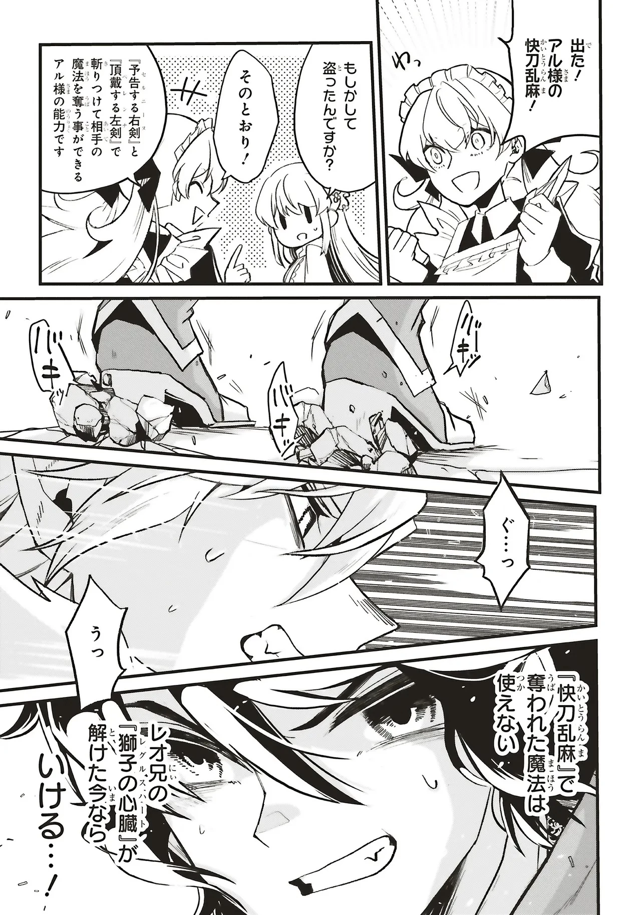 悪役王子の英雄譚 ～影に徹してきた第三王子、婚約破棄された公爵令嬢を引き取ったので本気を出してみた～ 第16.1話 - 15