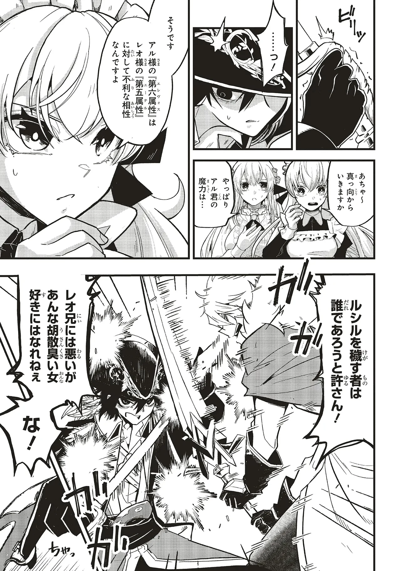 悪役王子の英雄譚 ～影に徹してきた第三王子、婚約破棄された公爵令嬢を引き取ったので本気を出してみた～ 第15.2話 - 1