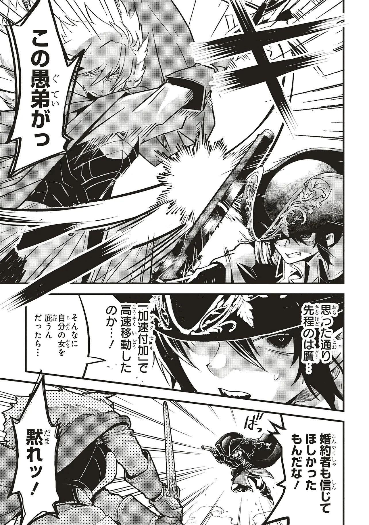 悪役王子の英雄譚 ～影に徹してきた第三王子、婚約破棄された公爵令嬢を引き取ったので本気を出してみた～ 第15.2話 - 3