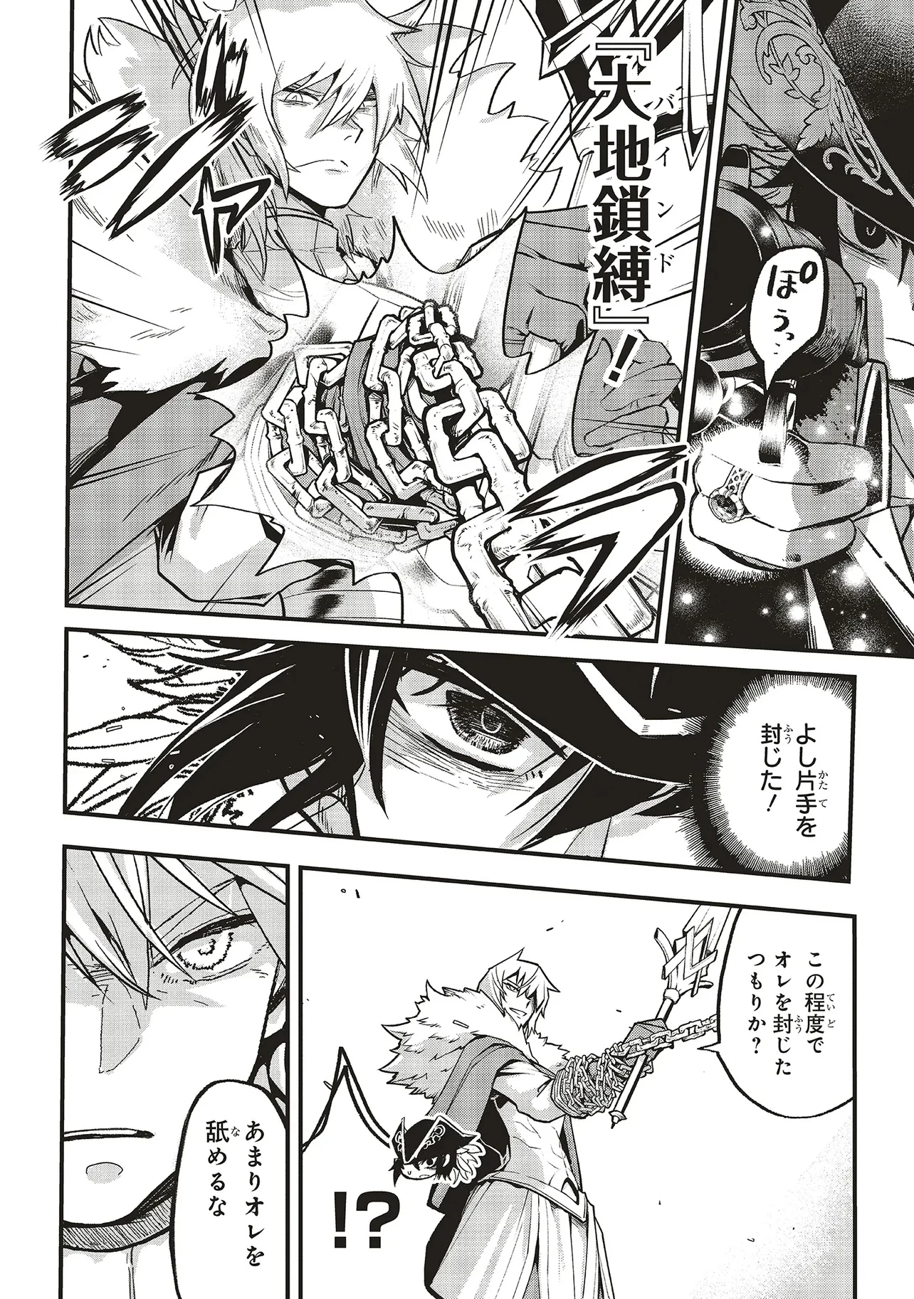 悪役王子の英雄譚 ～影に徹してきた第三王子、婚約破棄された公爵令嬢を引き取ったので本気を出してみた～ 第15.2話 - 4