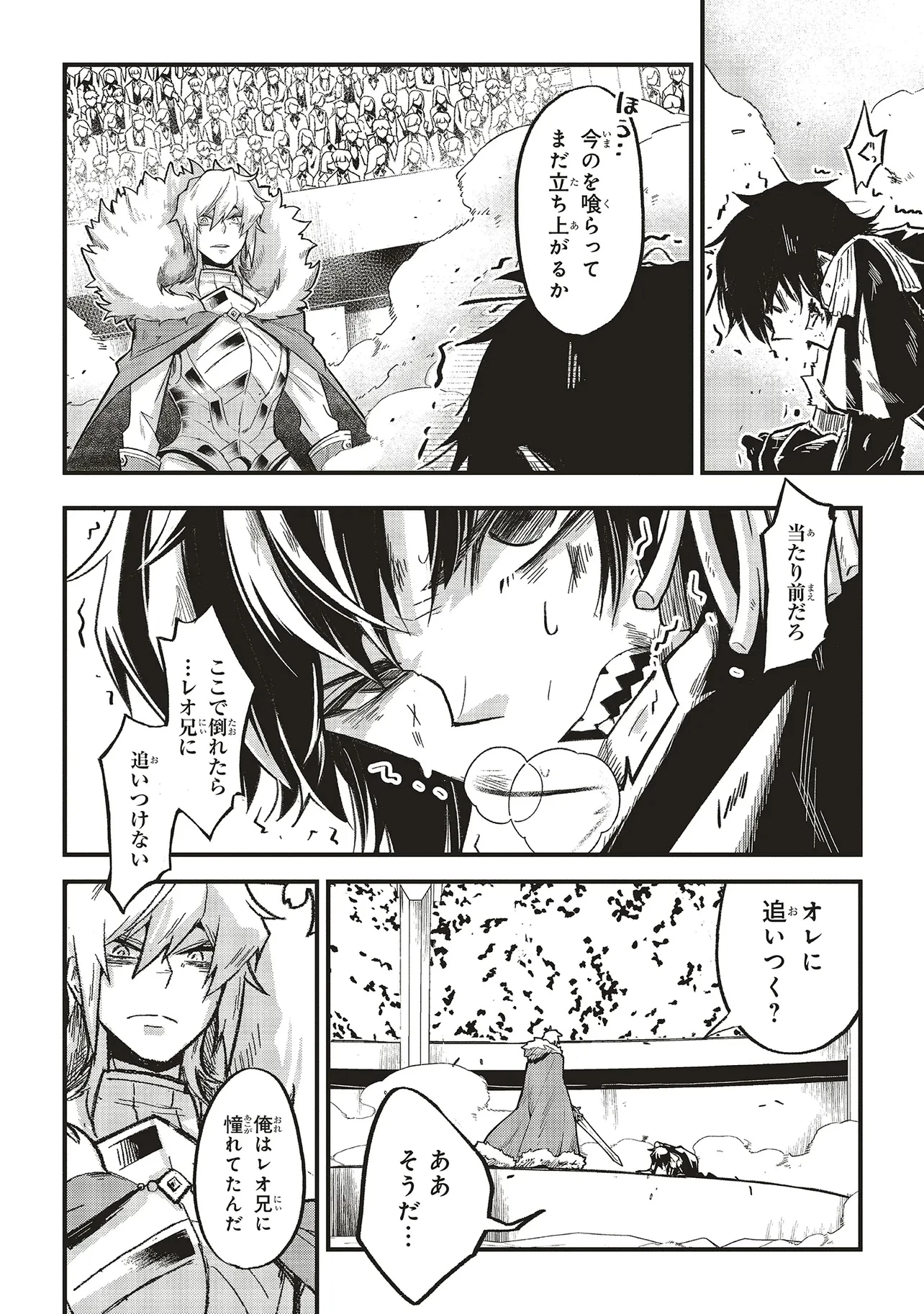 悪役王子の英雄譚 ～影に徹してきた第三王子、婚約破棄された公爵令嬢を引き取ったので本気を出してみた～ 第15.2話 - 10