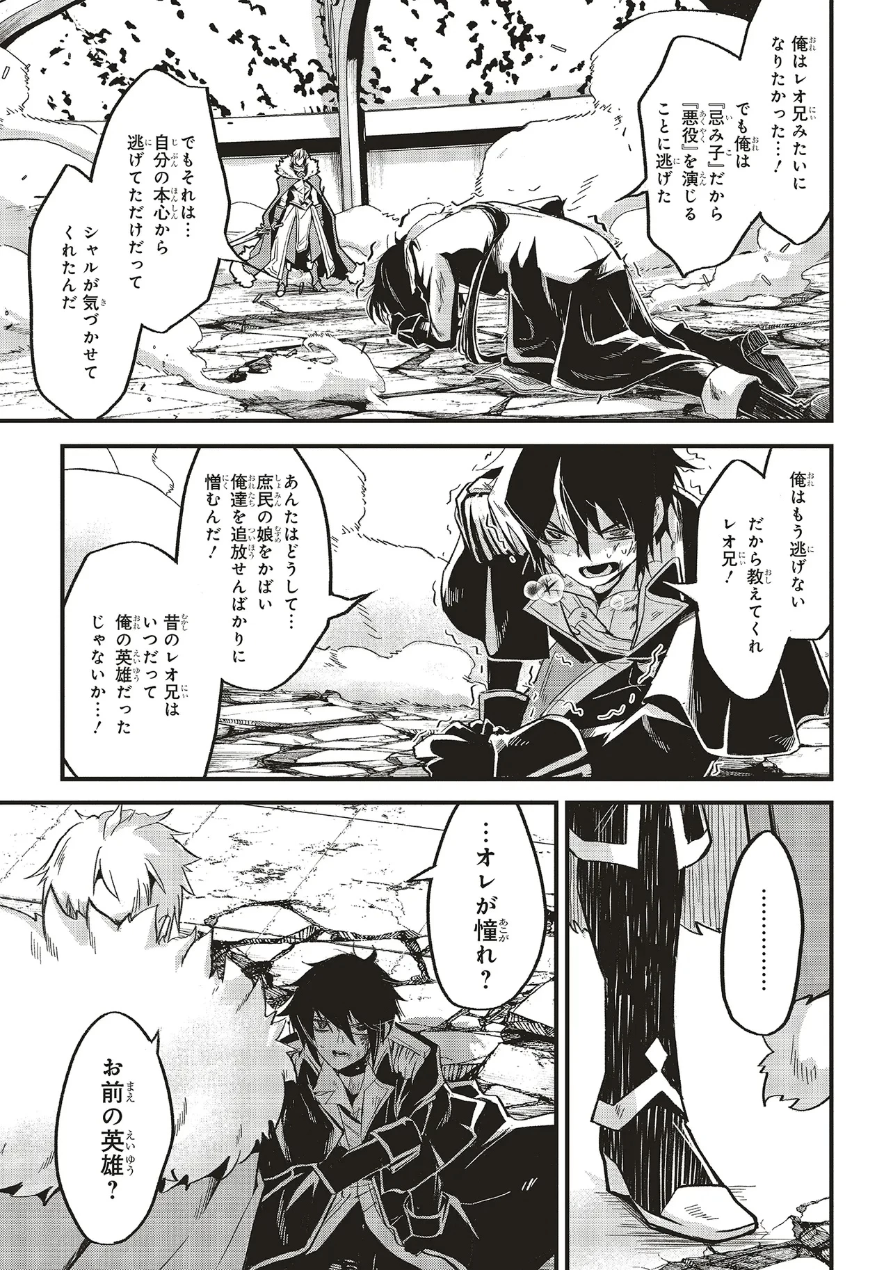 悪役王子の英雄譚 ～影に徹してきた第三王子、婚約破棄された公爵令嬢を引き取ったので本気を出してみた～ 第15.2話 - 11