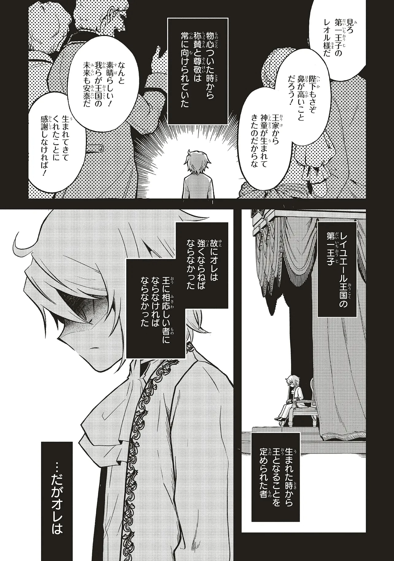 悪役王子の英雄譚 ～影に徹してきた第三王子、婚約破棄された公爵令嬢を引き取ったので本気を出してみた～ 第15.1話 - 1