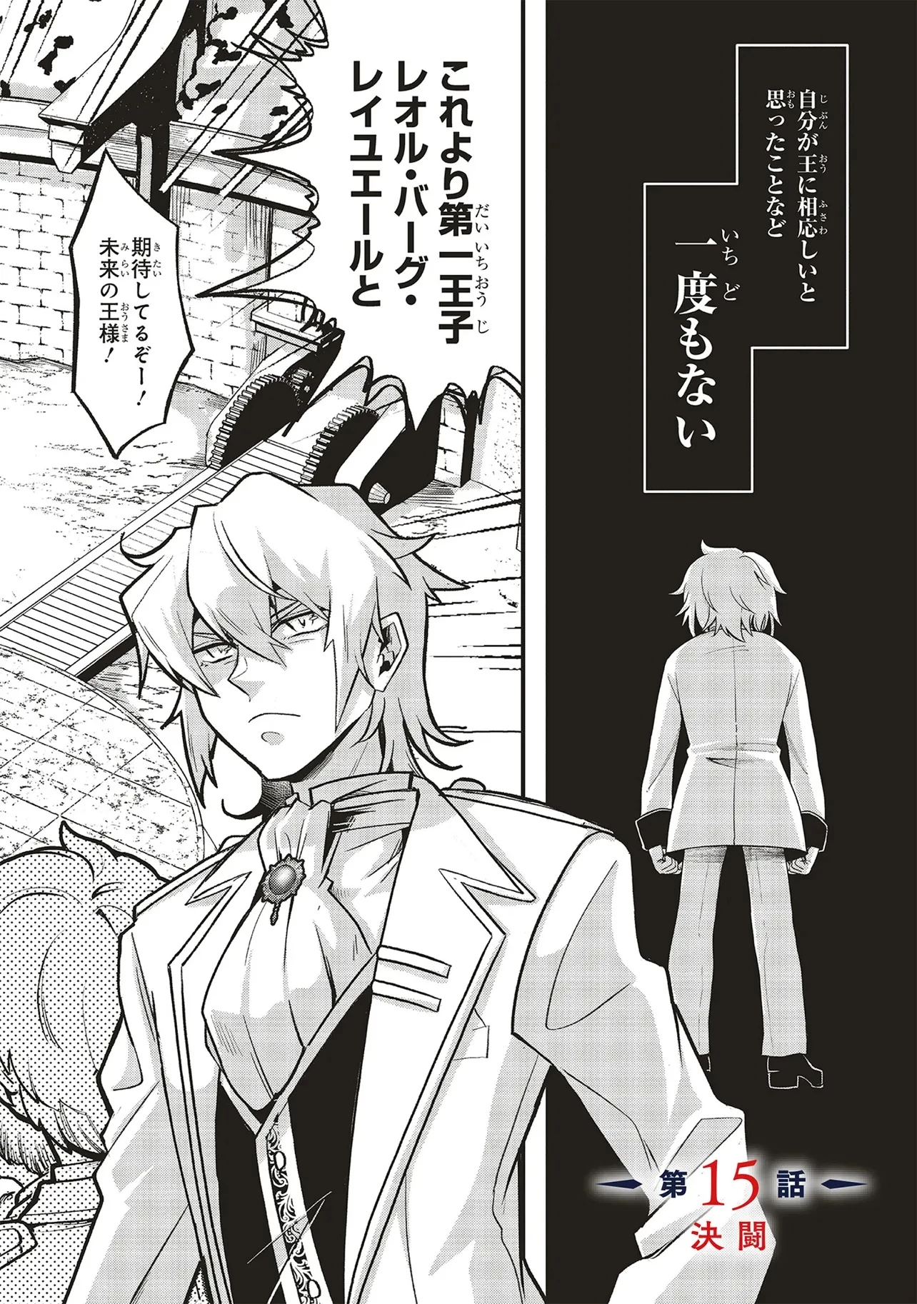 悪役王子の英雄譚 ～影に徹してきた第三王子、婚約破棄された公爵令嬢を引き取ったので本気を出してみた～ 第15.1話 - 2