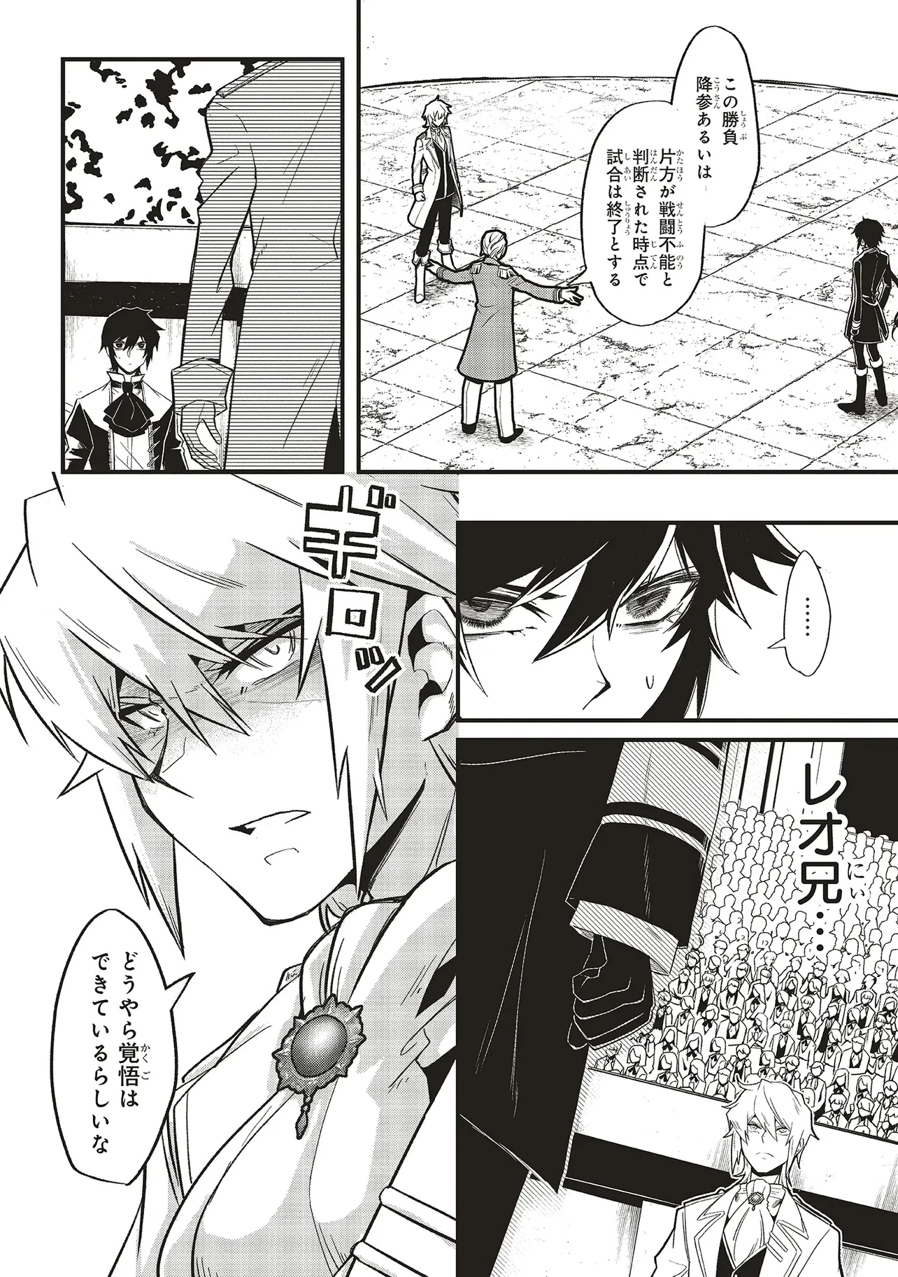 悪役王子の英雄譚 ～影に徹してきた第三王子、婚約破棄された公爵令嬢を引き取ったので本気を出してみた～ 第15.1話 - 4