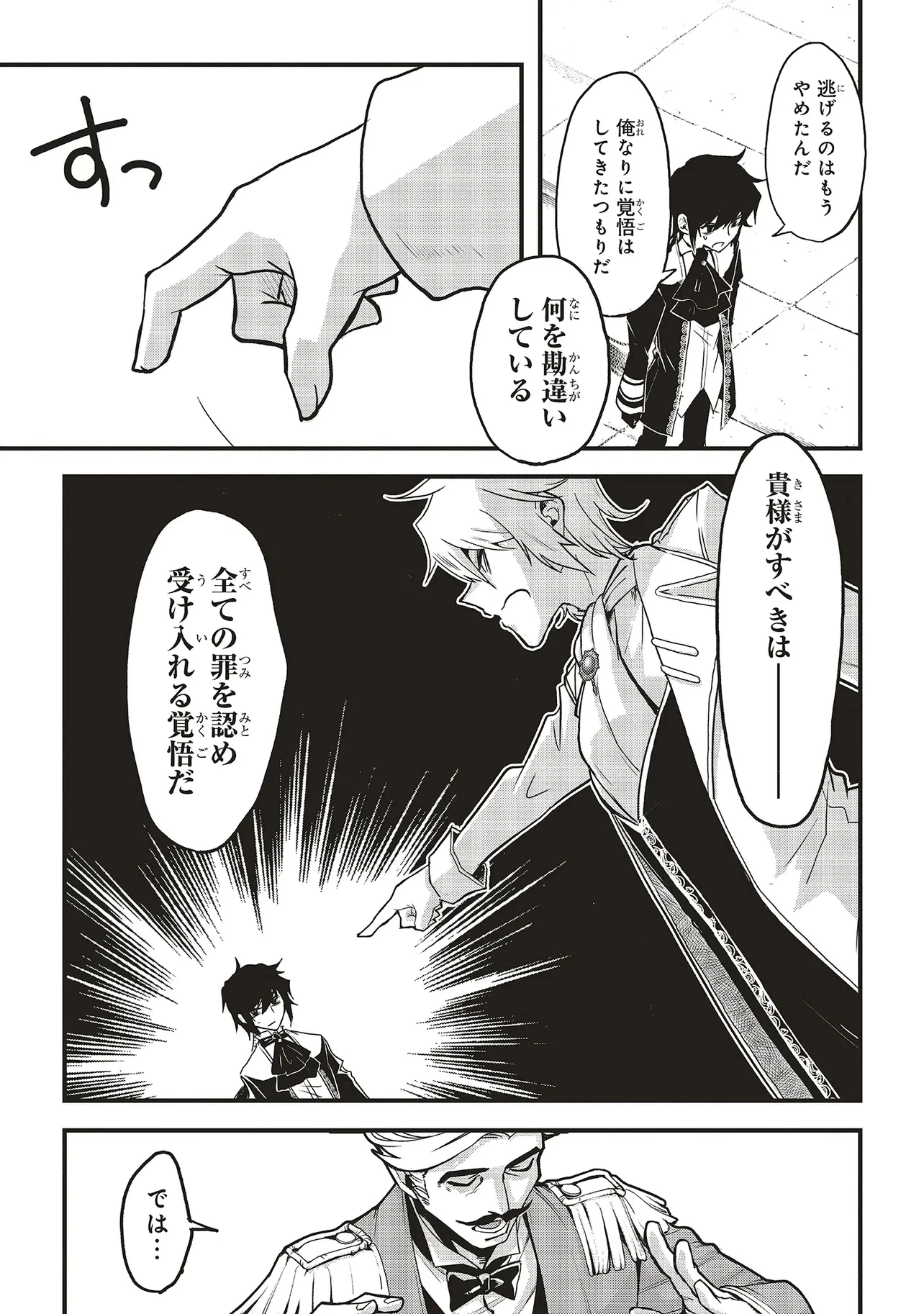 悪役王子の英雄譚 ～影に徹してきた第三王子、婚約破棄された公爵令嬢を引き取ったので本気を出してみた～ 第15.1話 - 5