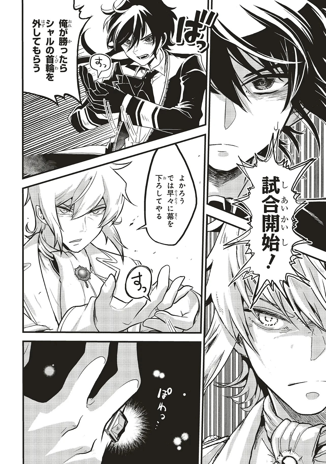 悪役王子の英雄譚 ～影に徹してきた第三王子、婚約破棄された公爵令嬢を引き取ったので本気を出してみた～ 第15.1話 - 6