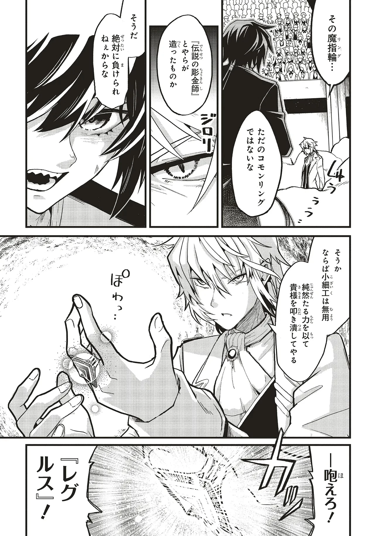 悪役王子の英雄譚 ～影に徹してきた第三王子、婚約破棄された公爵令嬢を引き取ったので本気を出してみた～ 第15.1話 - 9