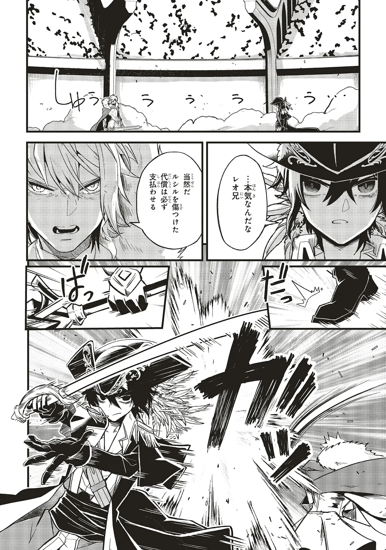 悪役王子の英雄譚 ～影に徹してきた第三王子、婚約破棄された公爵令嬢を引き取ったので本気を出してみた～ 第15.1話 - 12