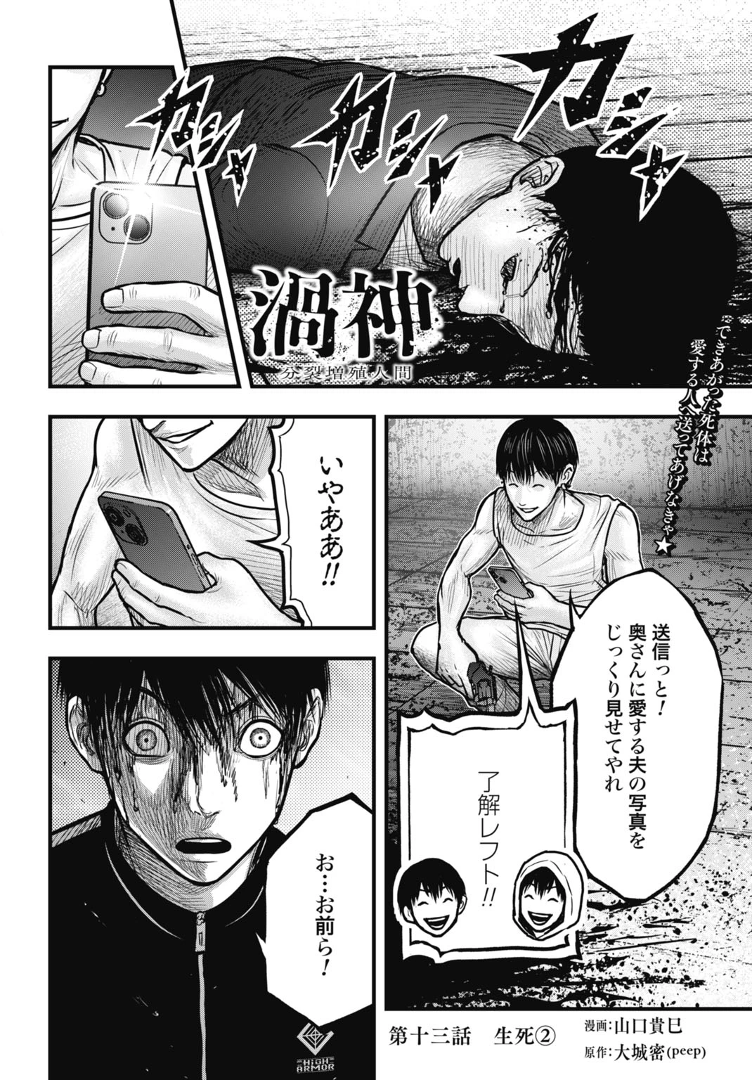 渦神 分裂増殖人間 第13.2話 - 1