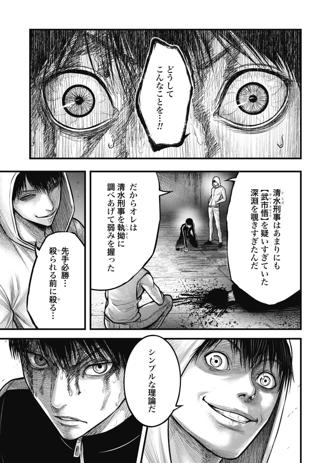 渦神 分裂増殖人間 第13.2話 - 2