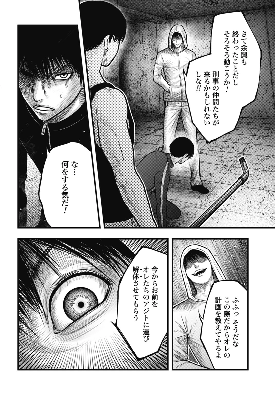 渦神 分裂増殖人間 第13.2話 - 3