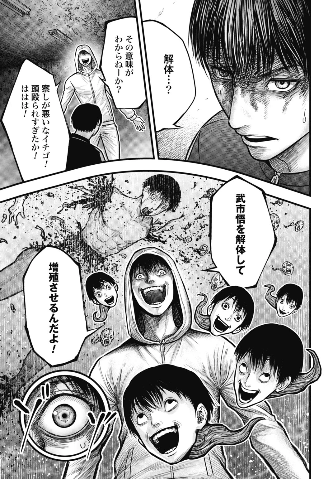 渦神 分裂増殖人間 第13.2話 - 4