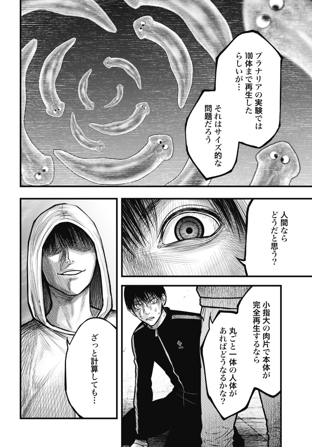 渦神 分裂増殖人間 第13.2話 - 5