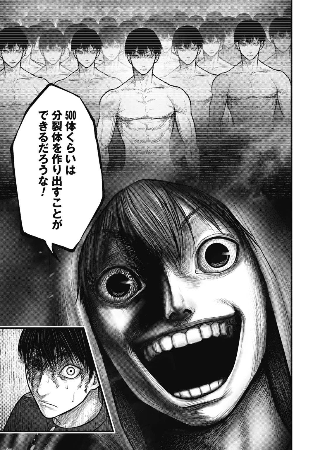 渦神 分裂増殖人間 第13.2話 - 6