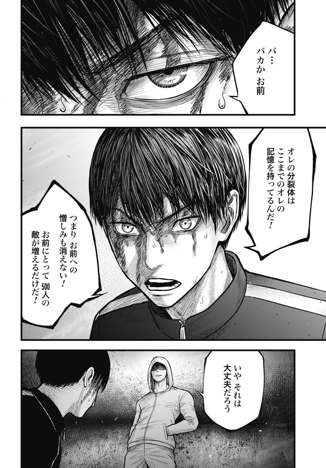 渦神 分裂増殖人間 第13.2話 - 7