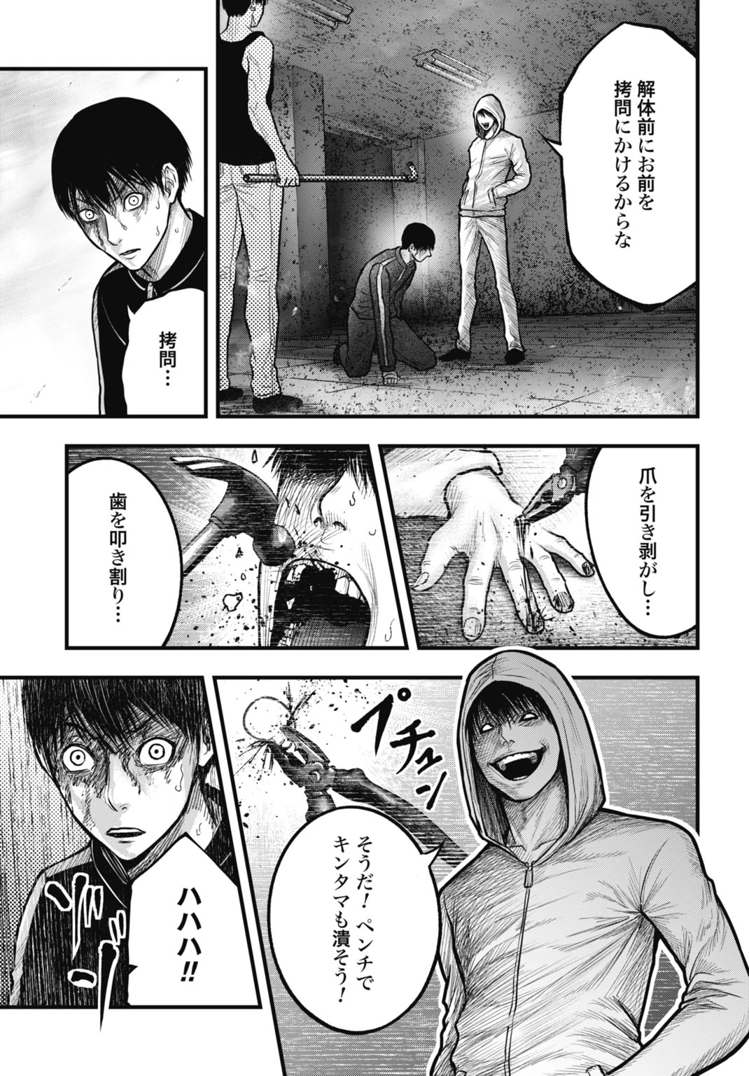 渦神 分裂増殖人間 第13.2話 - 8